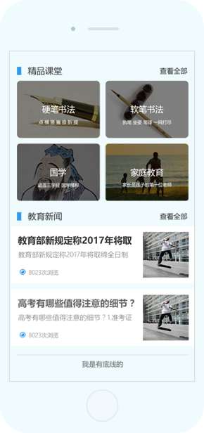 家教帮APP教育新闻